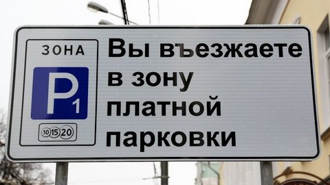 Платные парковки в Сургуте: быть или не быть? Глава города собирает мнения и предложения