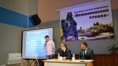 В Югре пройдет Российская научная конференция «Меншиковские чтения- 2017»