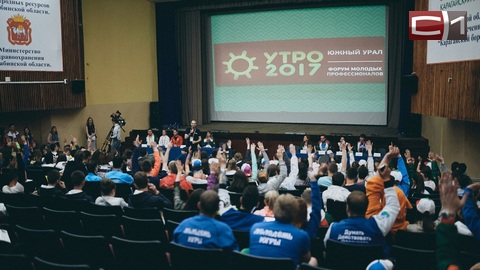 Югорчане готовятся к защите своих проектов на форуме «УТРО-2017» в Челябинской области