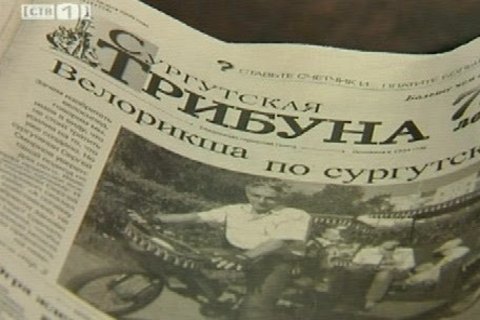 Старейшее сургутское издание отмечает юбилей