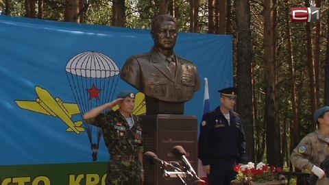Сын рядом с отцом. В Сургуте установили памятник Герою России Александру Маргелову