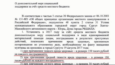 Пострадавшим в "сургутской резне" будет выплачена денежная компенсация из местного бюджета 