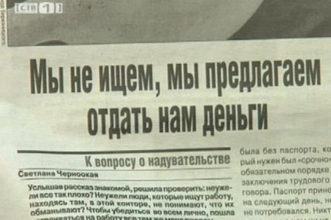 «Кадровый лохотрон»: взгляд изнутри