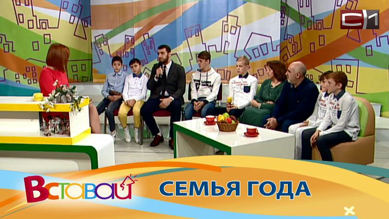 Победители конкурса "Семья года" в Сургуте рассказали семейные секреты
