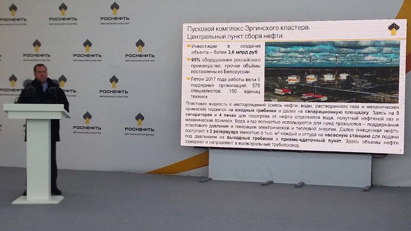 Дмитрий Медведев принял участие в запуске комплекса Эргинского кластера месторождений