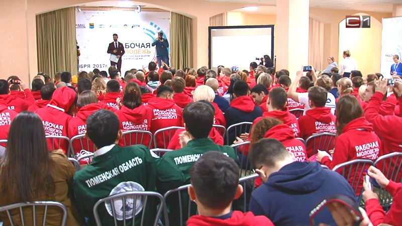 Всероссийский форум рабочей молодежи в Сургуте собрал лучших молодых специалистов России 