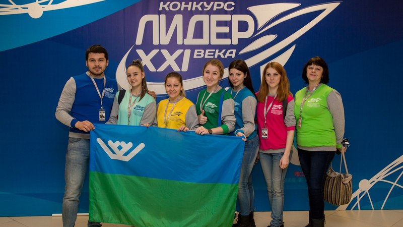 Лидеры 21 века. Югорчане победили во всероссийском молодежном конкурсе