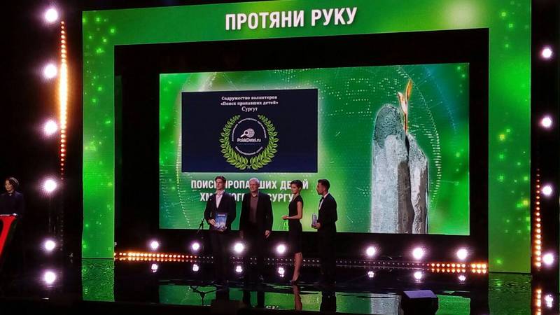 Премия «Гражданская инициатива»: проект сургутян высоко оценили на всероссийском конкурсе