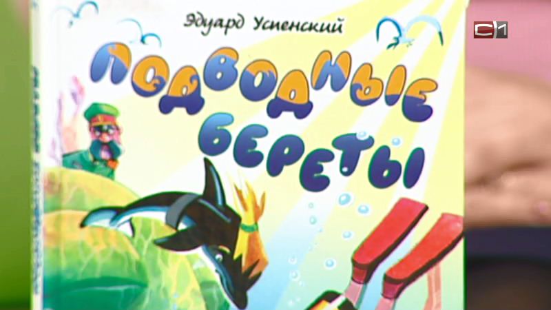 «Подводные береты». О чем написал в своем малоизвестном произведении писатель, создавший Чебурашку?