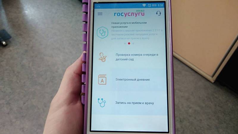 «Госуслуги ХМАО». Югорчане могут записаться к врачу через мобильное приложение