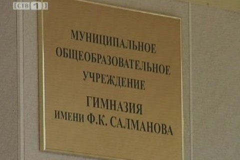 В Сургуте открылась обновленная гимназия имени Салманова 