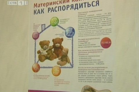 Приятная новость для обладателей материнского капитала 