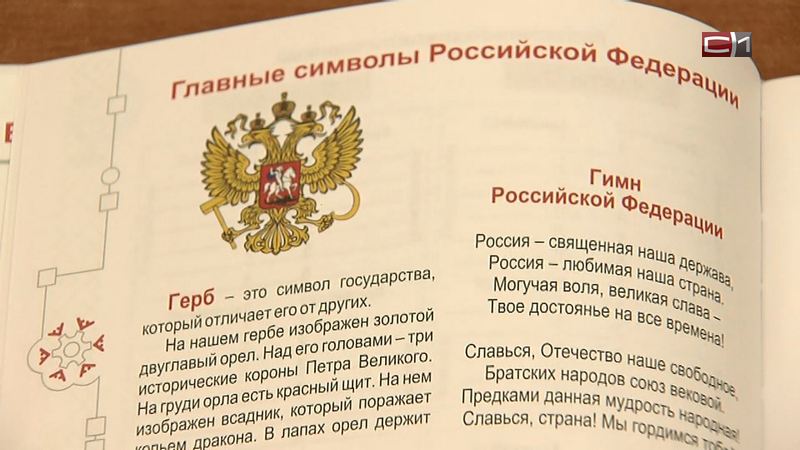 «Дневник Сургутского первоклассника» с неправильным гербом изымают