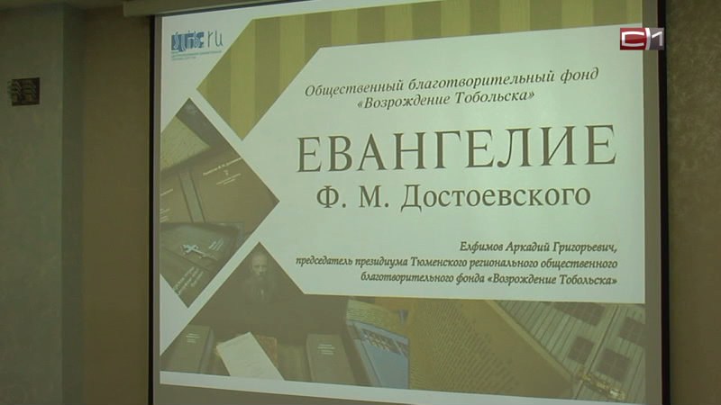 «Евангелие Достоевского». Сургутской городской библиотеке подарили уникальную книгу
