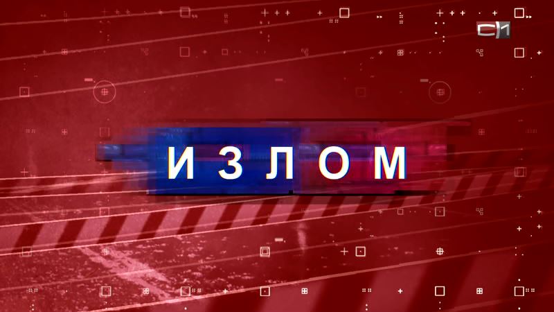 Излом от 11.10.18