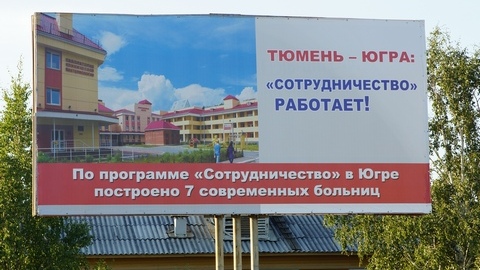 Почти 30 млрд рублей по «Сотрудничеству» получат регионы «тюменской матрешки»