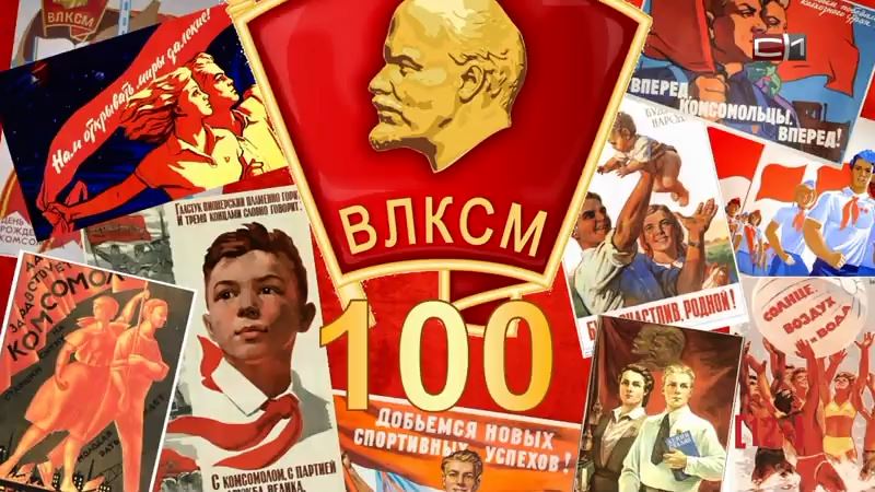 СКОРО: век ВЛКСМ - сургутские комсомольцы о комсомольской юности 