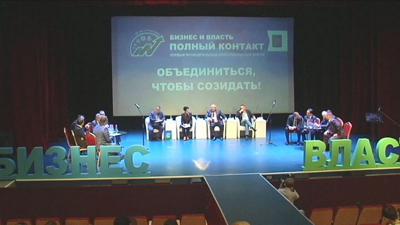 В Сургутском районе стартовал первый  муниципальный инвестиционный форум