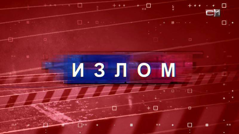Излом от 02.11.18
