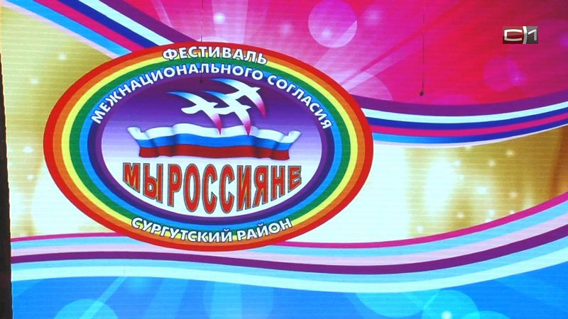 В Сургутском районе отметили День народного единства