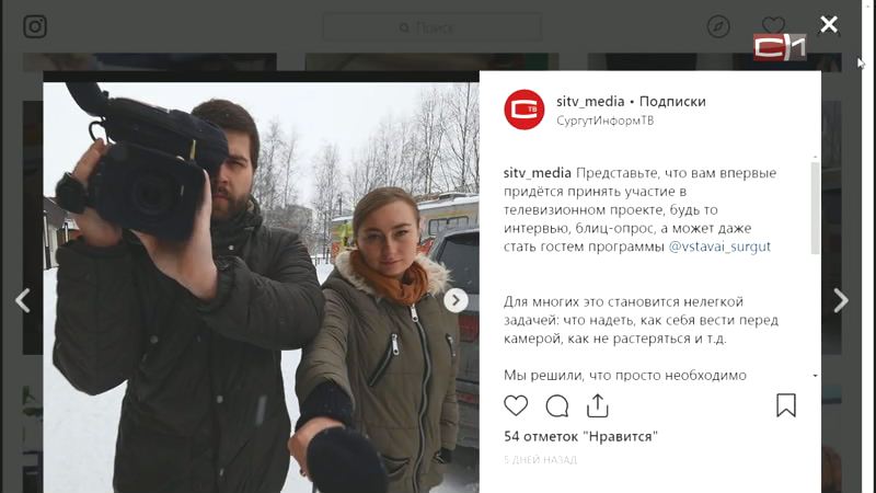 Ушли в сеть. «Новости Сургута» теперь можно смотреть через VK live