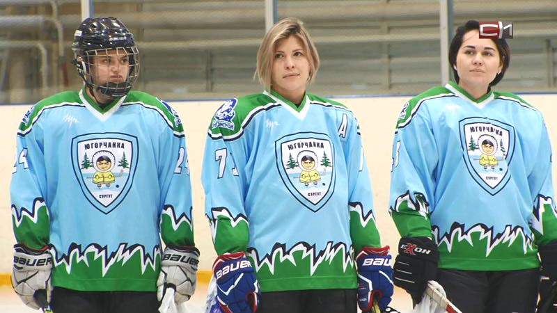 В Югре впервые прошли соревнования по женскому хоккею: лучшими стали сургутянки