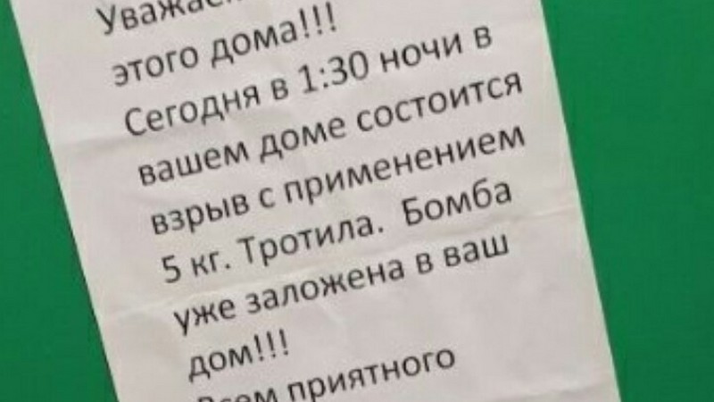 СРОЧНО! В Сургуте на одном из домов появилось объявление о готовящемся взрыве