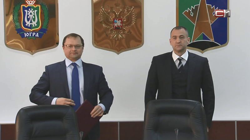 «Сургутнефтегазбанк» и администрация Сургутского района подписали соглашение о сотрудничестве