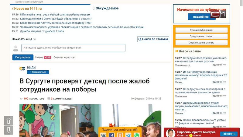 В Сургуте заведующую детским садом обвиняют в вымогательстве: начались проверки