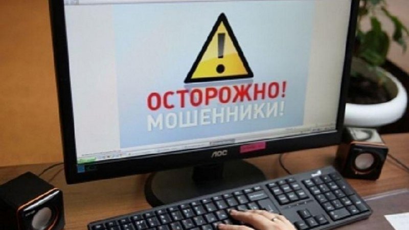 Будьте внимательны: в Югре вновь зафиксированы случаи интернет-мошенничества