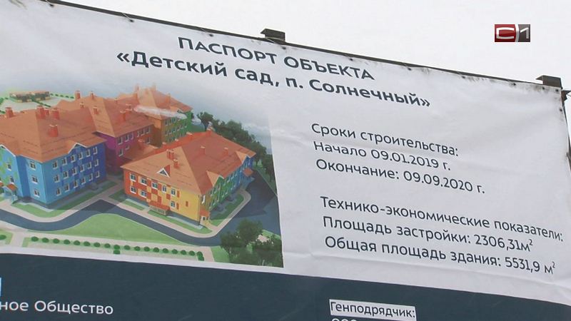 Раньше срока. В Сургутском районе обещают построить детский сад к концу года