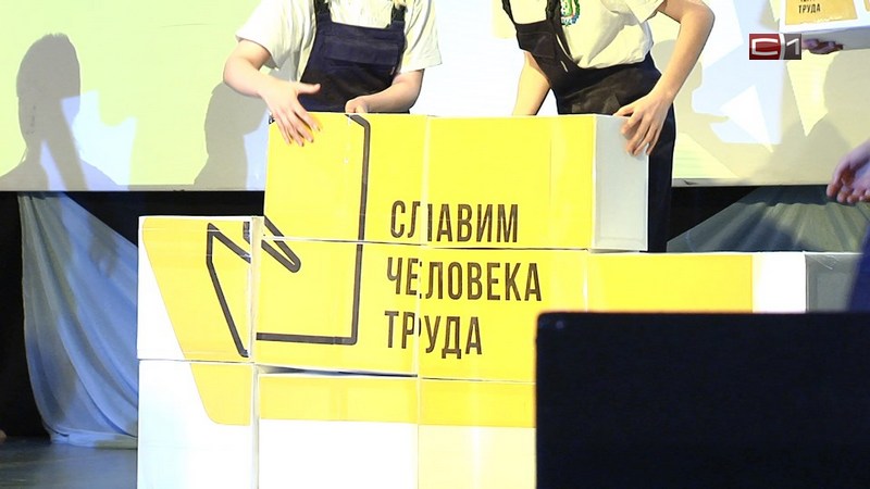 Рабочие профессии снова в моде. В Сургуте прошел конкурс «Славим человека труда»