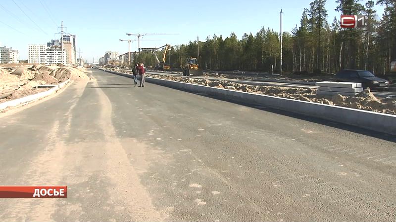 Власти Сургута получат транш на строительство дорог и покупку квартир
