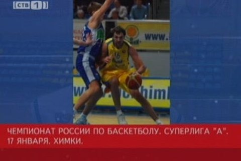 Баскетболисты сургутского "Университета" встретились с «Химками»