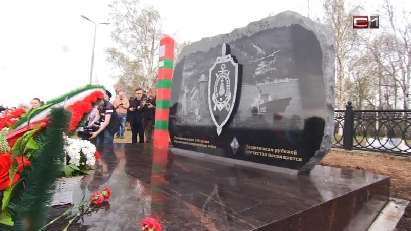 «За пограничный дозор»: в Сургуте появился памятник пограничникам