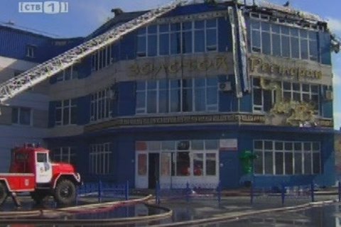 По факту пожара в «Богатыре» может быть возбуждено уголовное дело