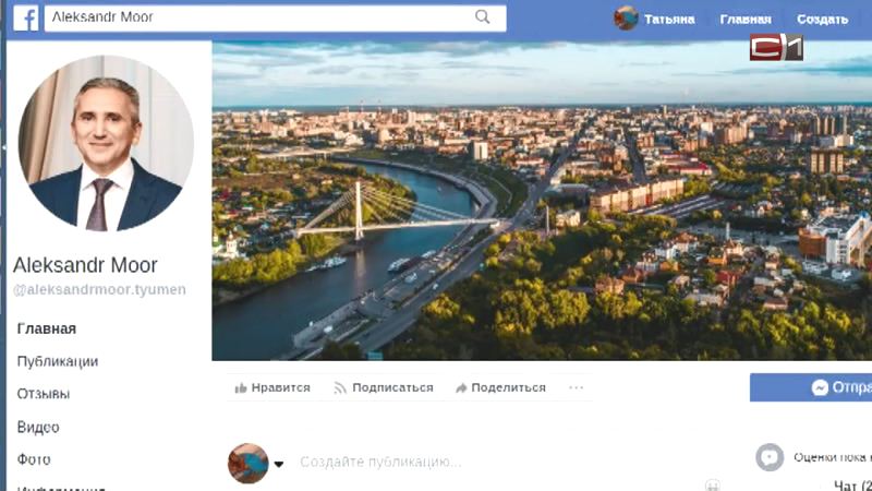 Alexsandr Moor: губернатор Тюменской области завел англоязычный аккаунт на Facebook