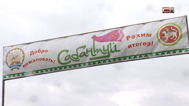 «Праздник дружбы и добра». В Сургутском районе отметили «Сабантуй»