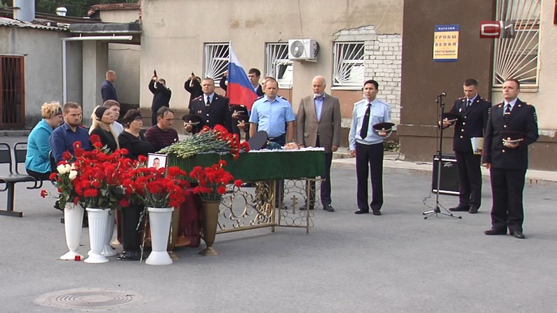 «Настоящий полицейский». В Сургуте коллеги почтили память погибшего сержанта