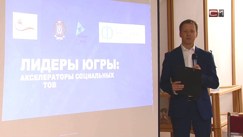 Сургутяне презентовали губернатору Югры программу по реализации соцпроектов