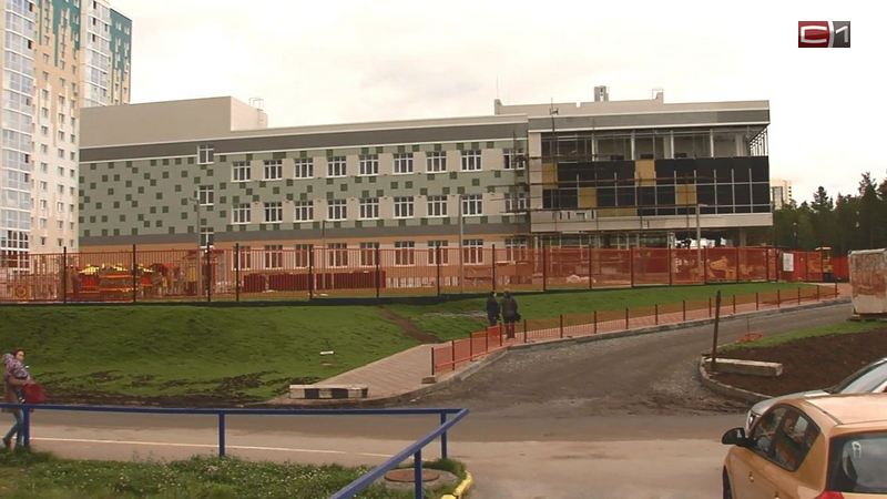 Строительство школы-детского сада в Сургуте завершено на 90%