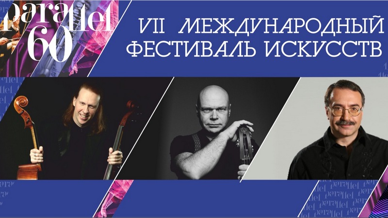 Классика рока в джазе. «60 параллель» в Сургуте начнется с 3 громких концертов