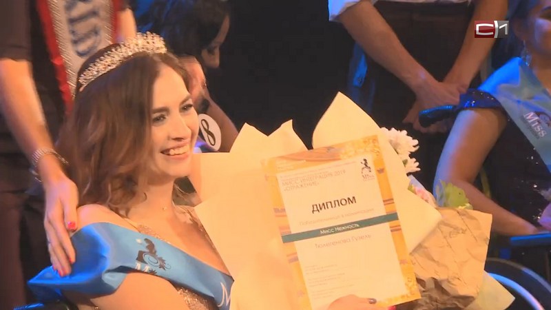 Сургутянка завоевала титул «Мисс Нежность» на Всероссийском конкурсе красоты