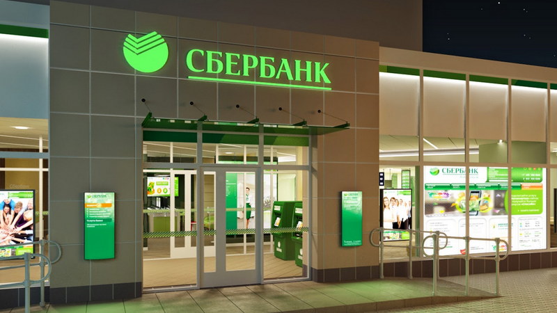 В Уральском отделении Сбербанка произошла утечка персональных данных