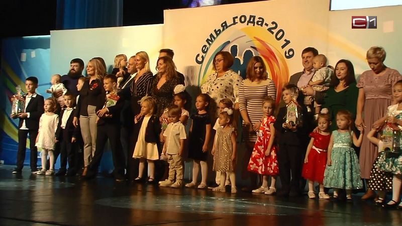 В Сургутской филармонии чествовали победителей конкурса «Семья года»