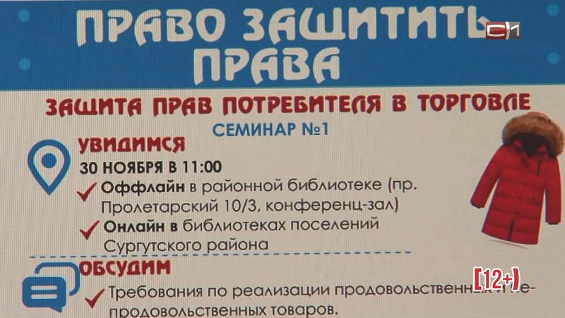 Сургутских потребителей приглашают бесплатно получить консультацию юриста