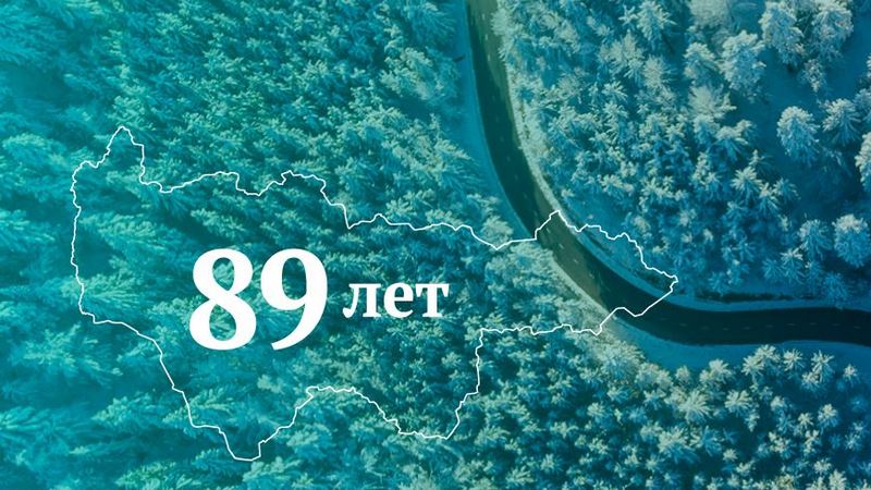 В Ханты-Мансийском округе отмечают 89-летие со дня образования региона. ВИДЕО