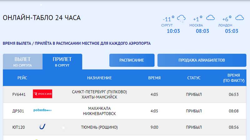 Два рейса не смогли приземлиться в сургутском аэропорту из-за погоды