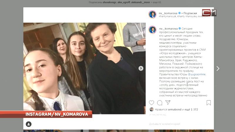 Наталья Комарова пообщалась с молодыми журналистами Югры