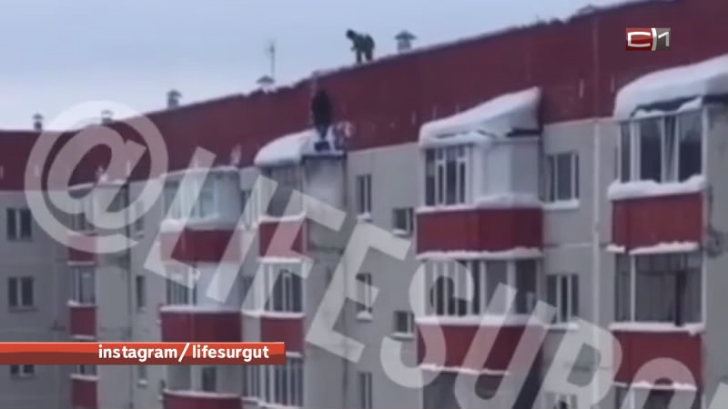 Со страховкой или без? Как сургутские коммунальщики-эсктремалы чистят снег с крыш